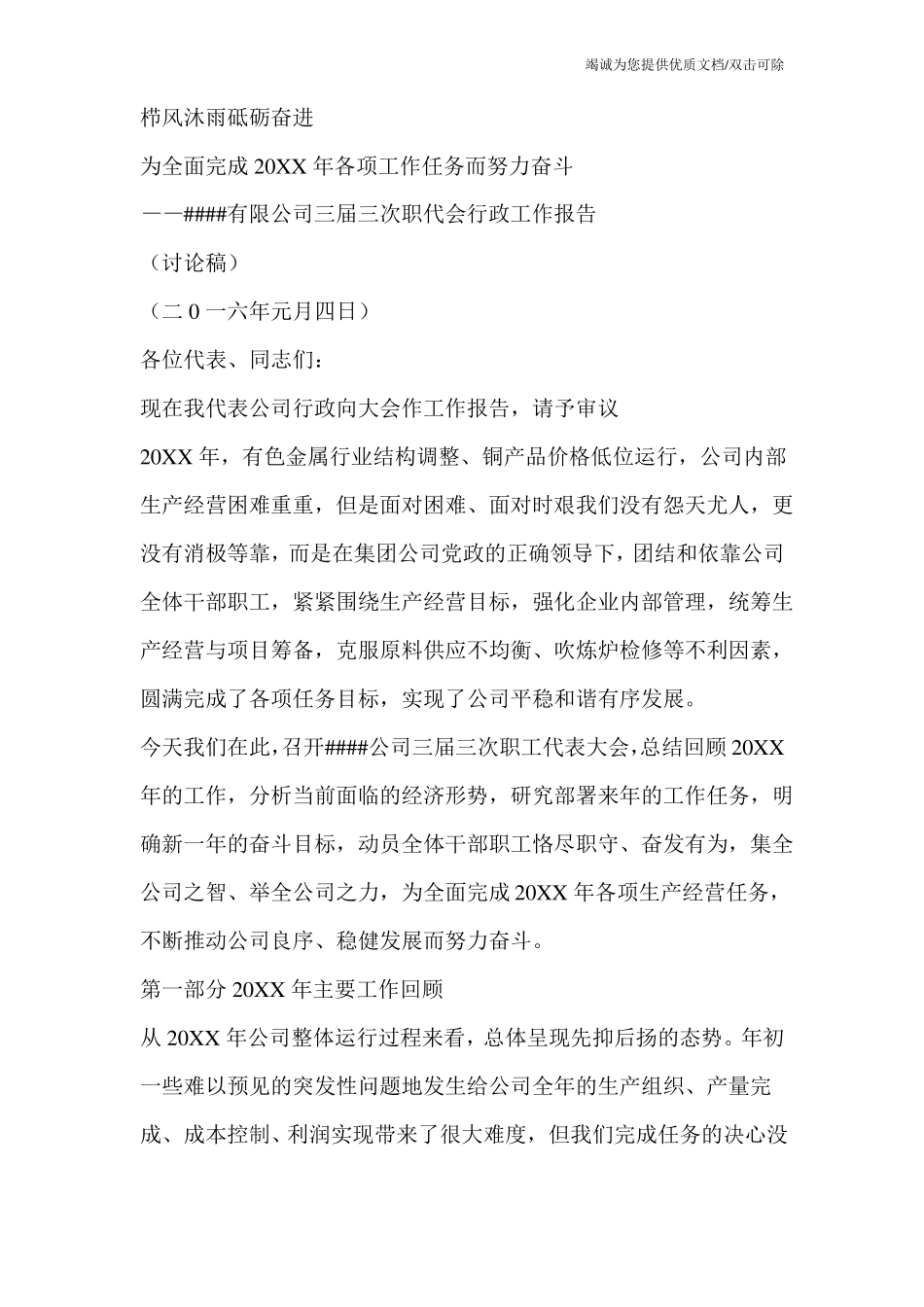 审议职代会报告内容_第2页