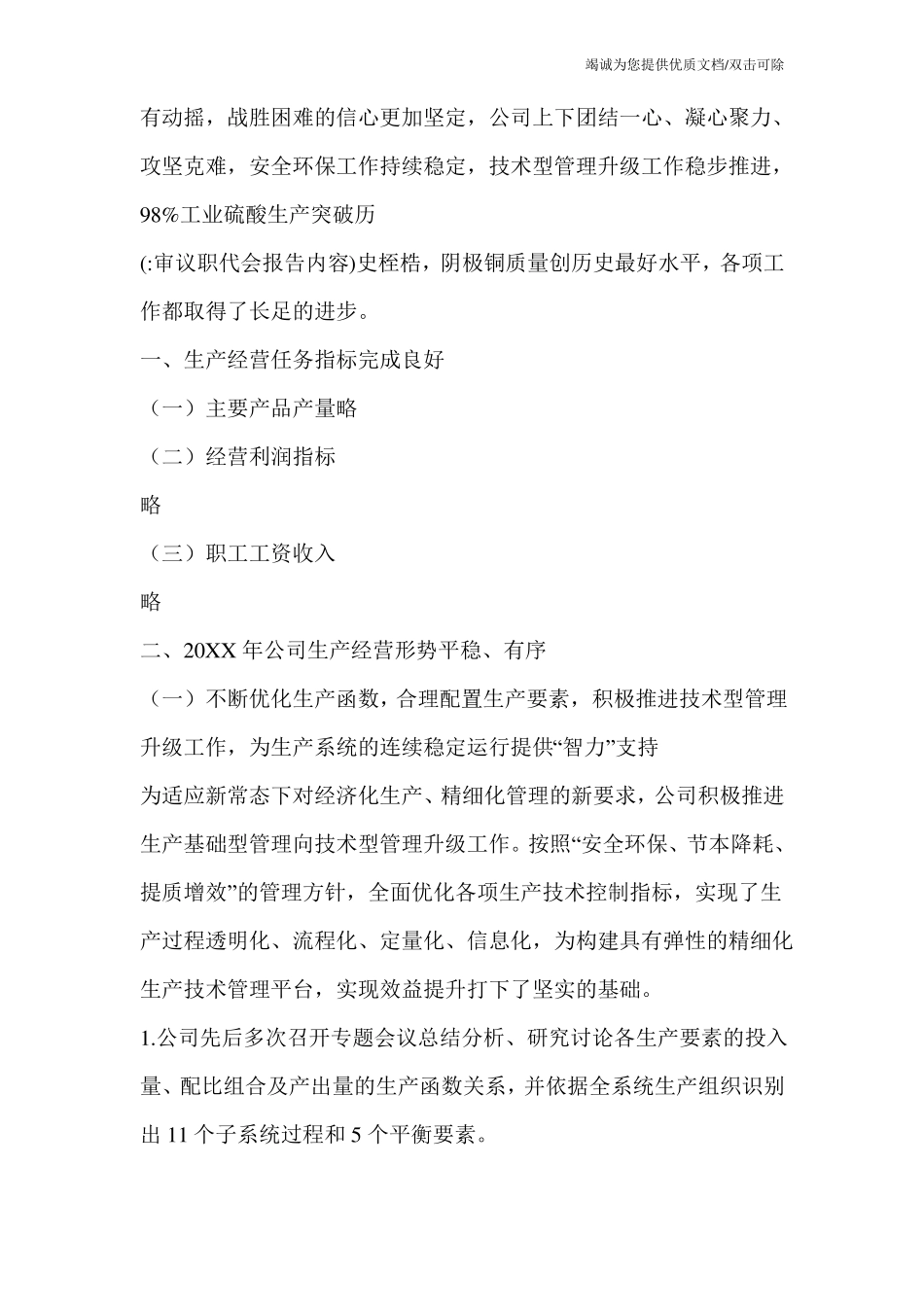 审议职代会报告内容_第3页