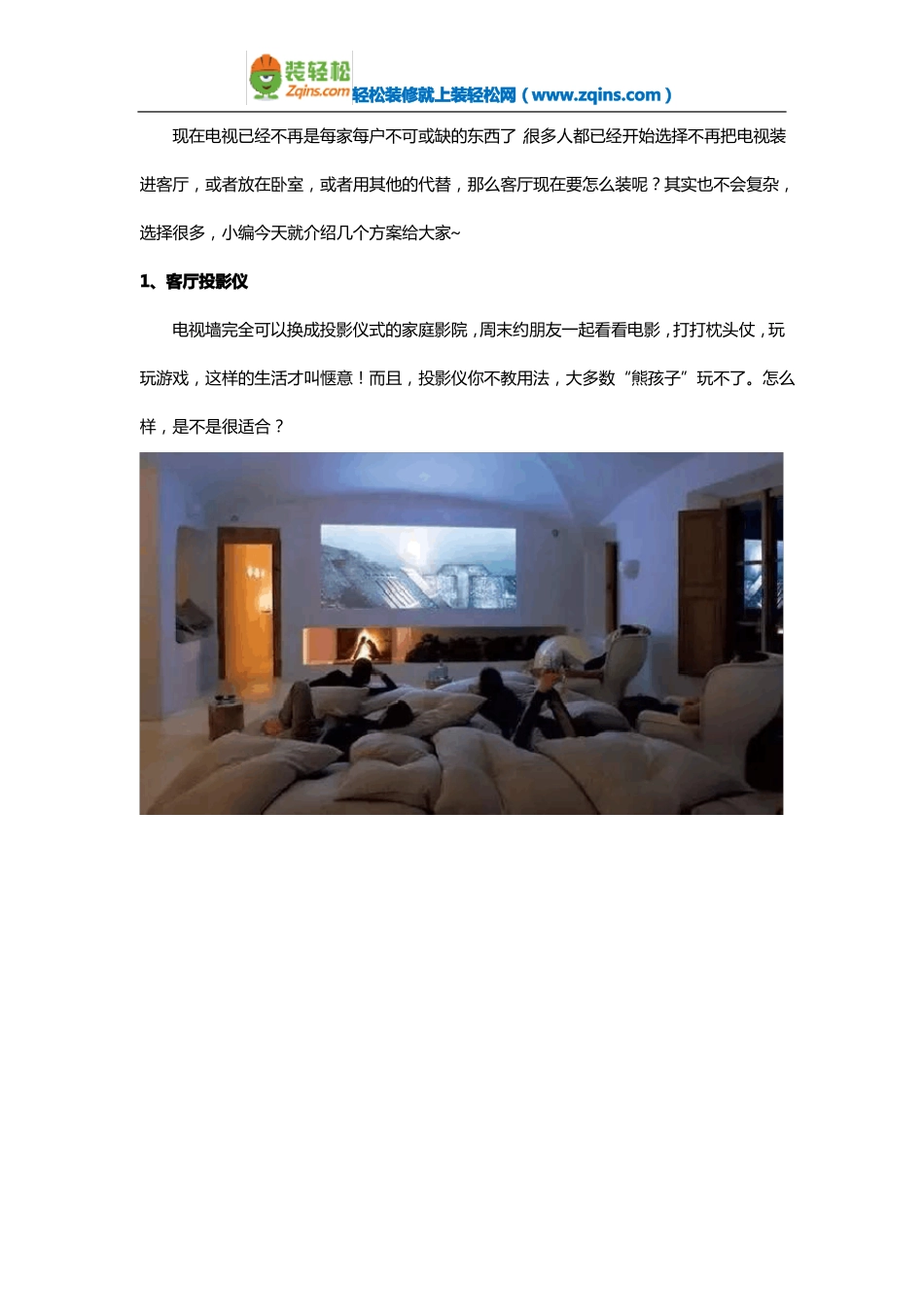 客厅不要电视怎么装修？客厅不放电视的设计_第1页