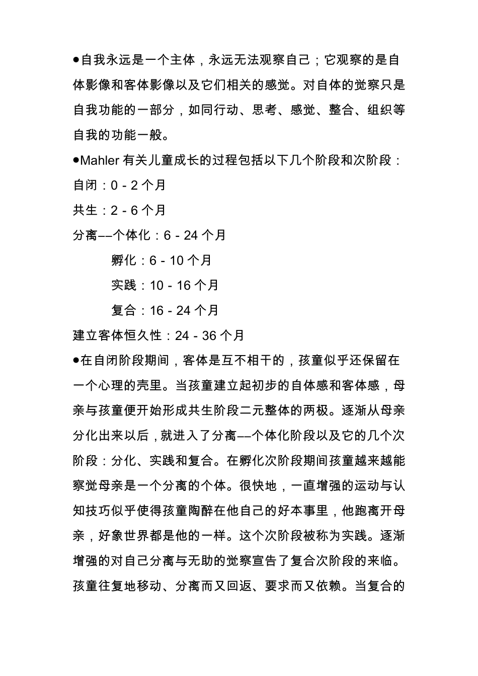 客体关系理论的基本概念边缘型与自恋型人格障碍_第3页