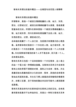 客体关系理论的基本概念边缘型与自恋型人格障碍