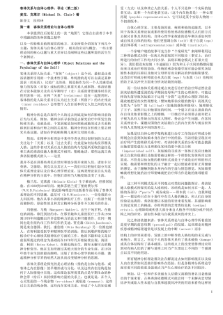 客体关系与自体心理学