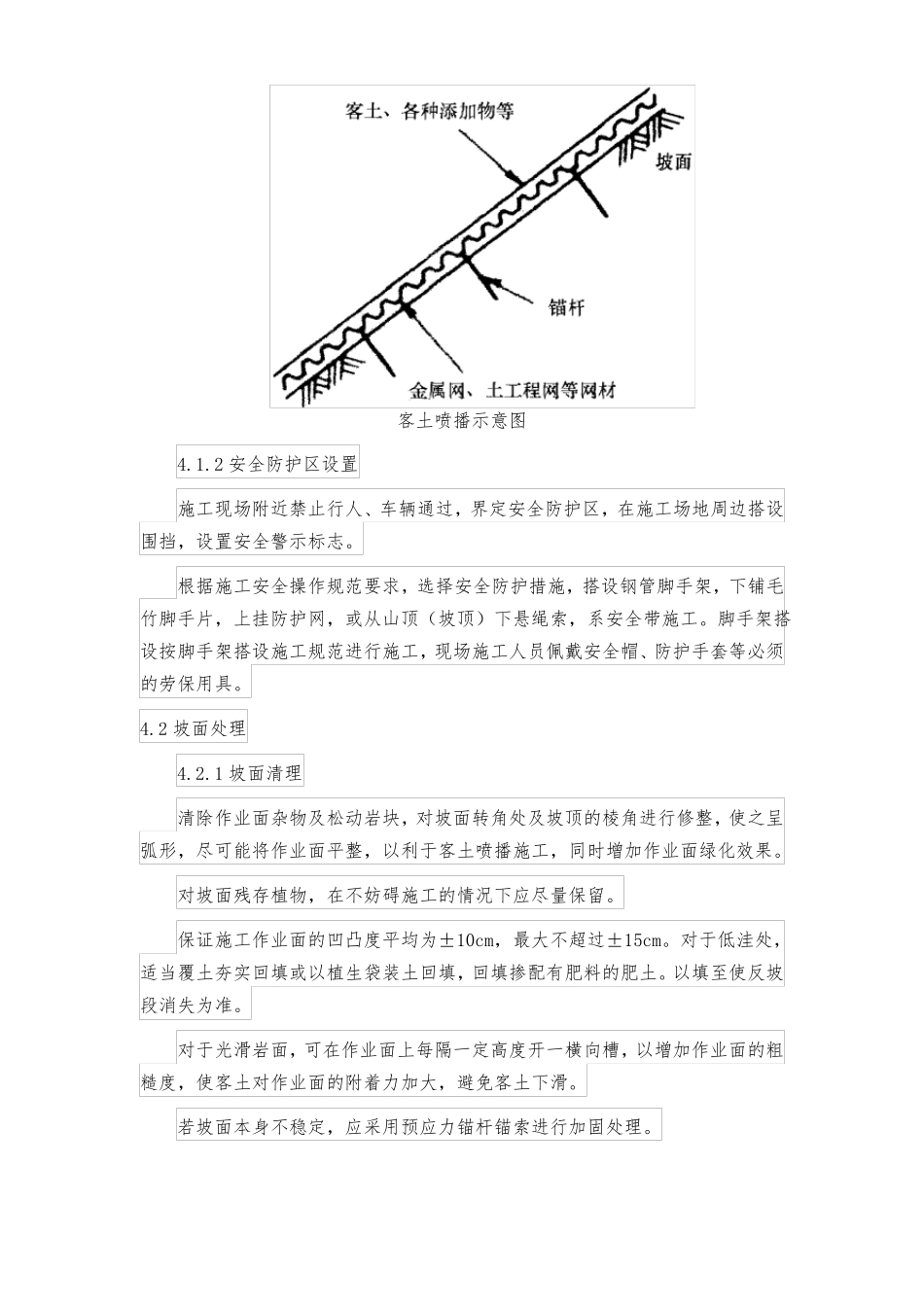 客土喷播施工工法_第3页