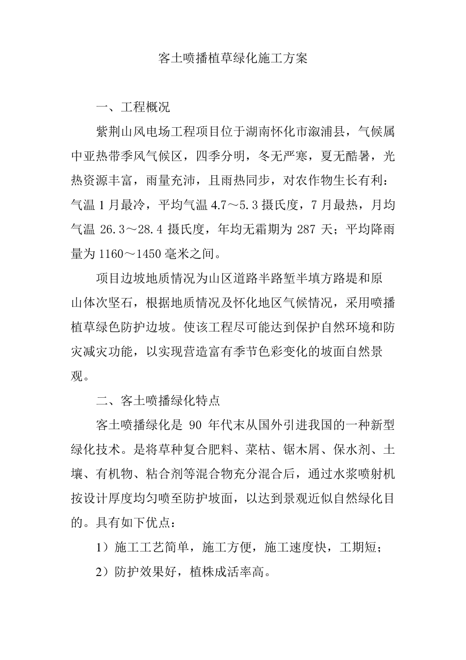 客土喷播植草绿化施工方案_第2页