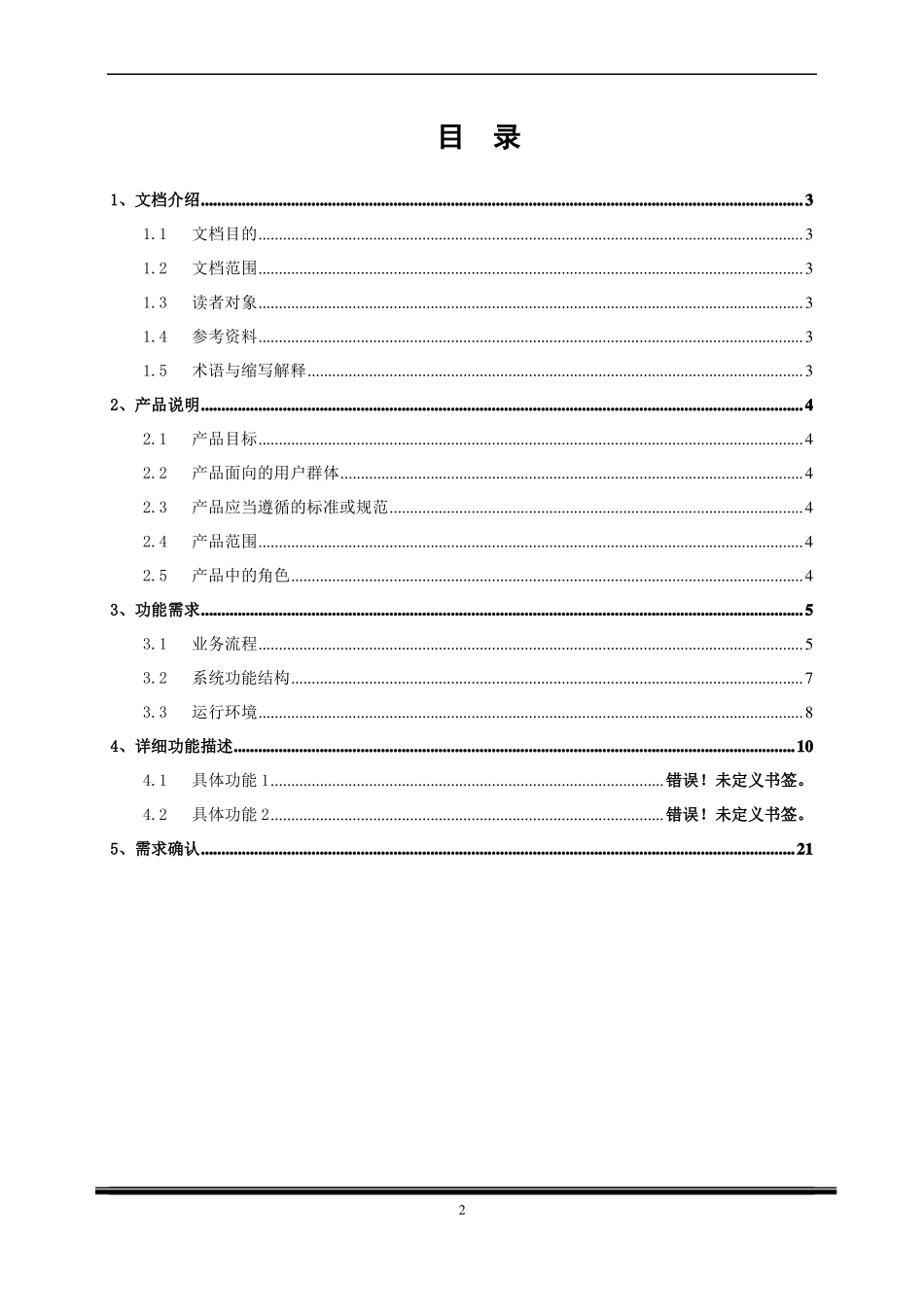 客户化开发需求规格说明书_第2页