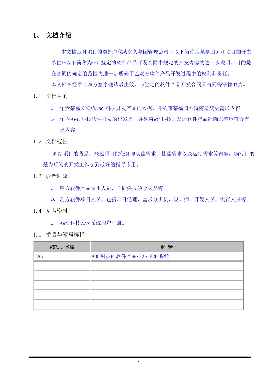 客户化开发需求规格说明书_第3页