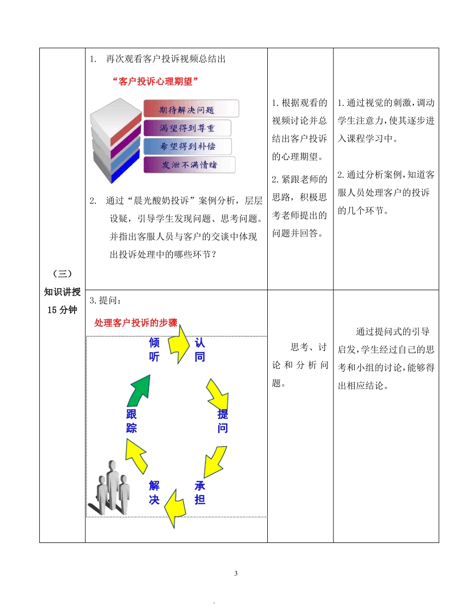 客户投诉处理教学设计_第3页