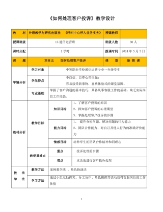 客户投诉处理教学设计