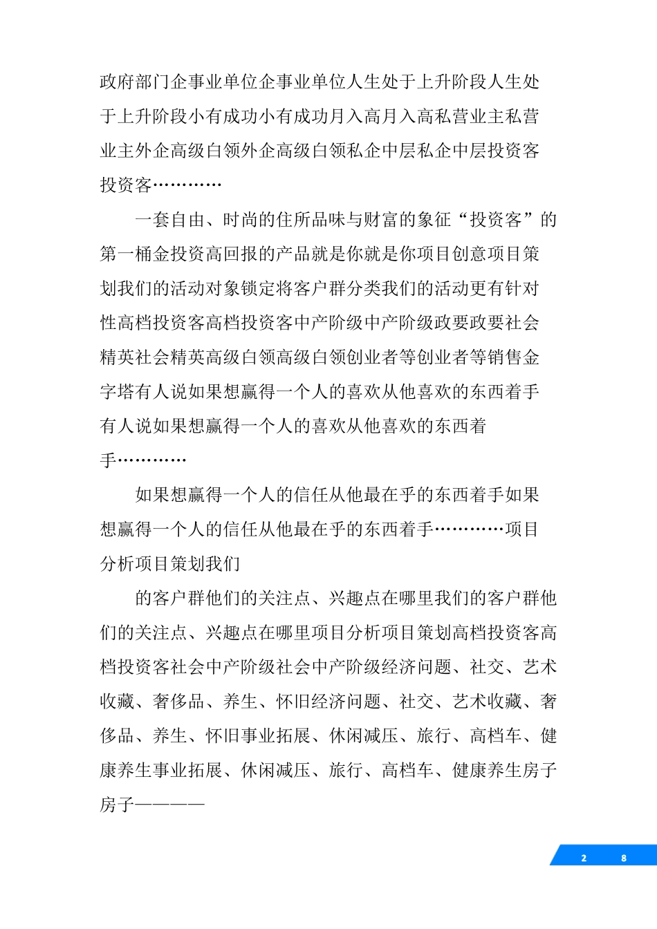 客户回馈活动方案_第2页