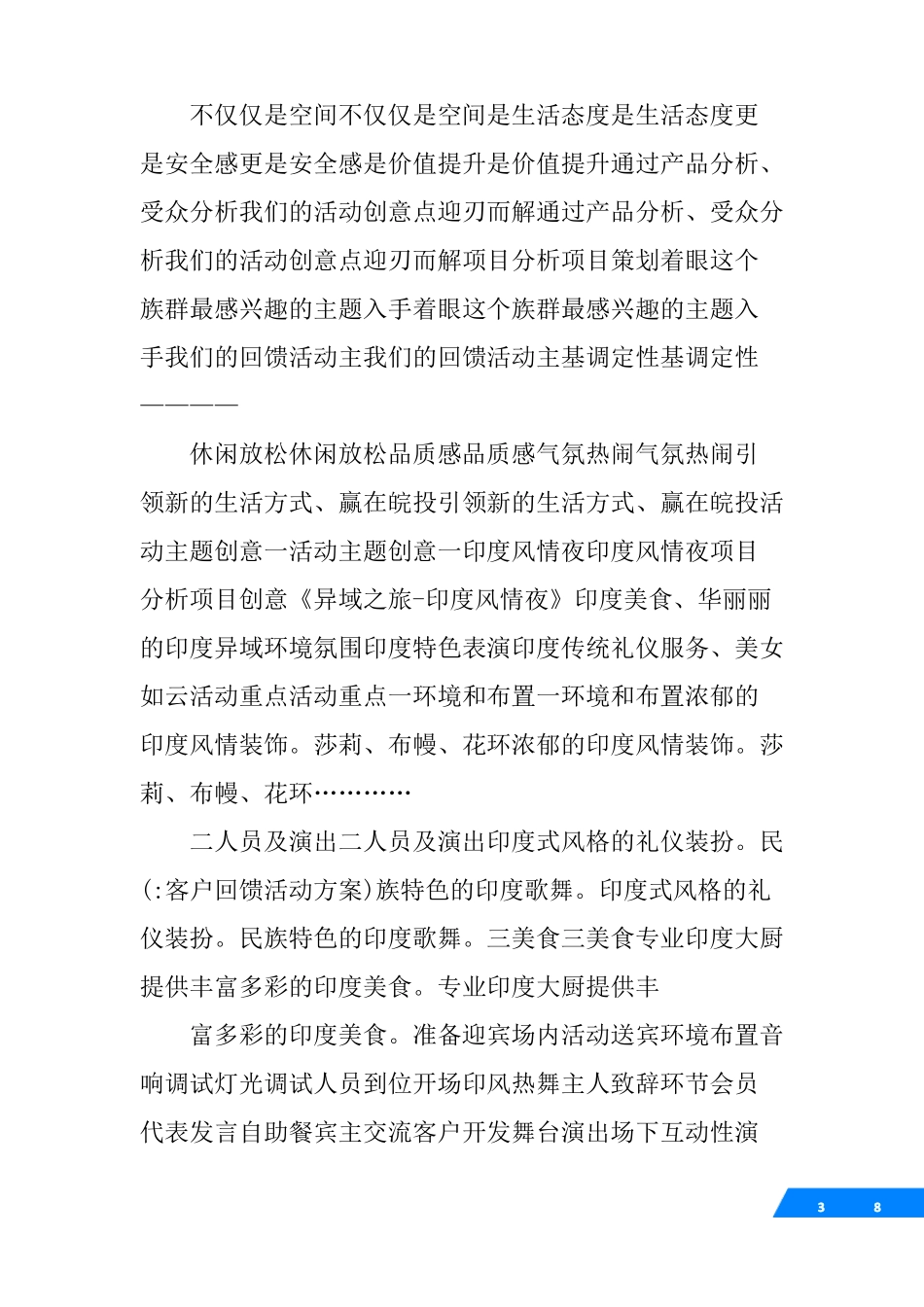 客户回馈活动方案_第3页