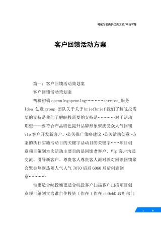 客户回馈活动方案