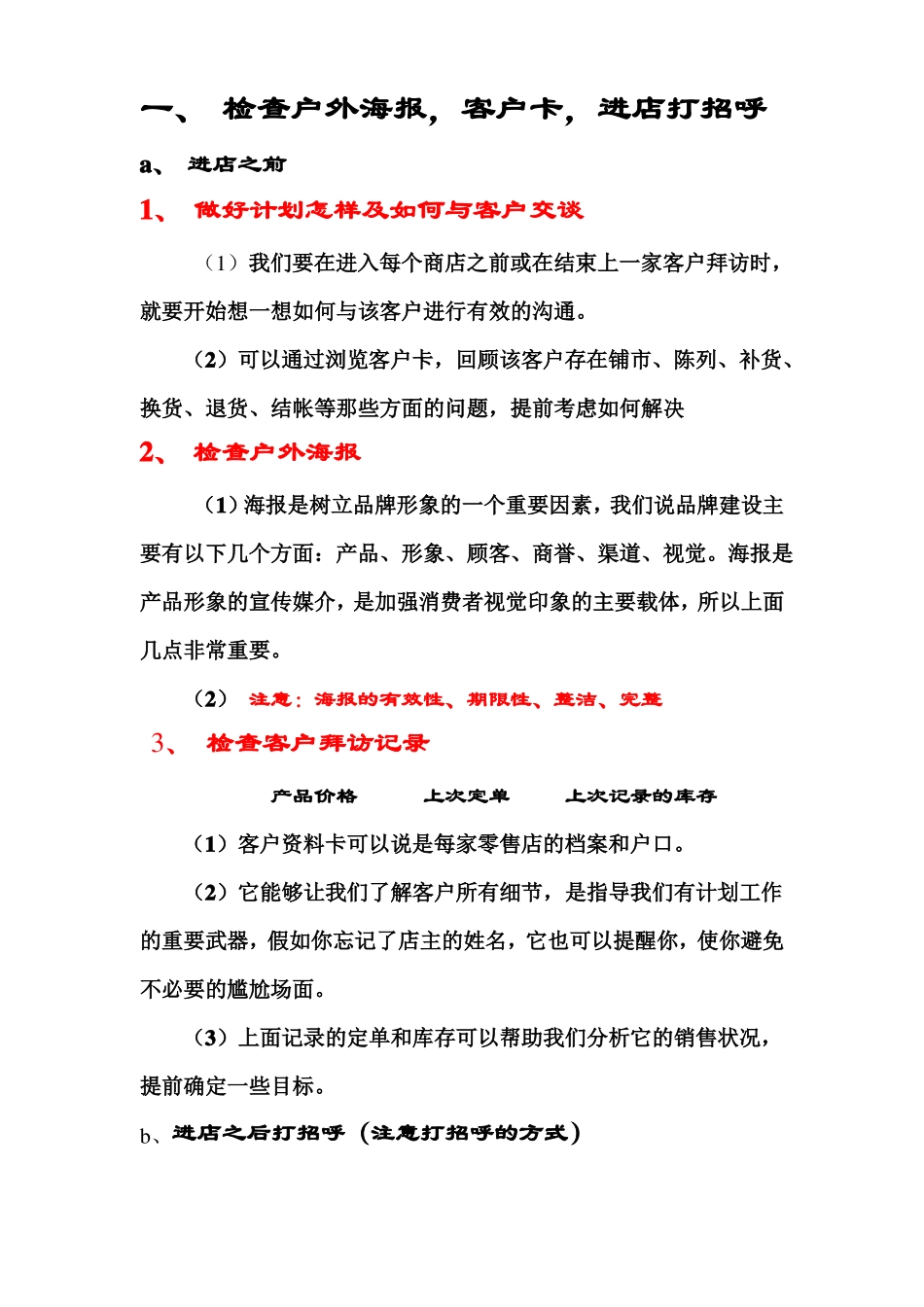 客户拜访七步骤_第2页