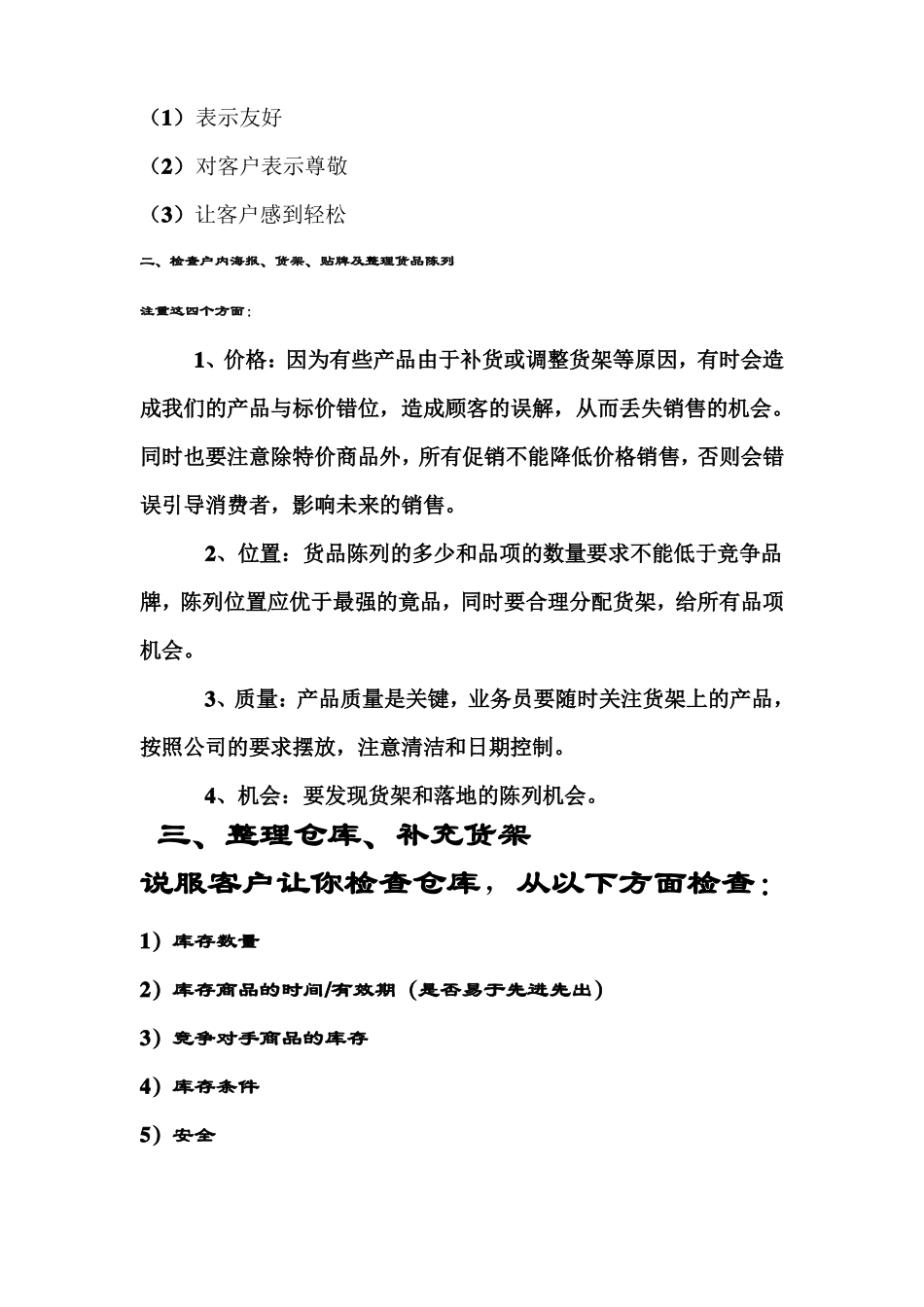 客户拜访七步骤_第3页