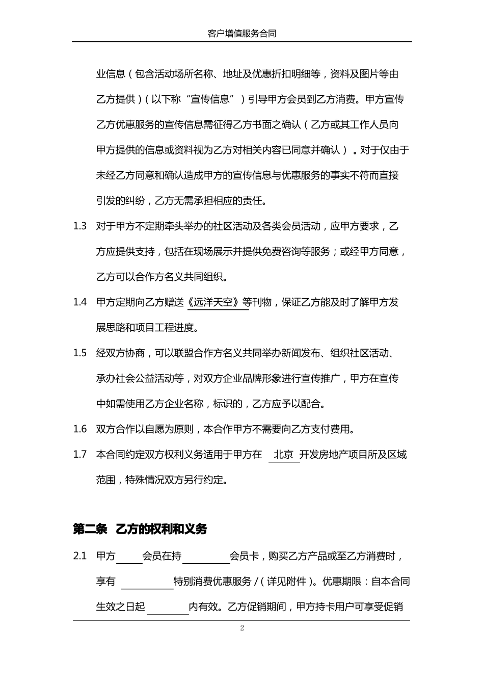 客户增值服务合同范本_第3页