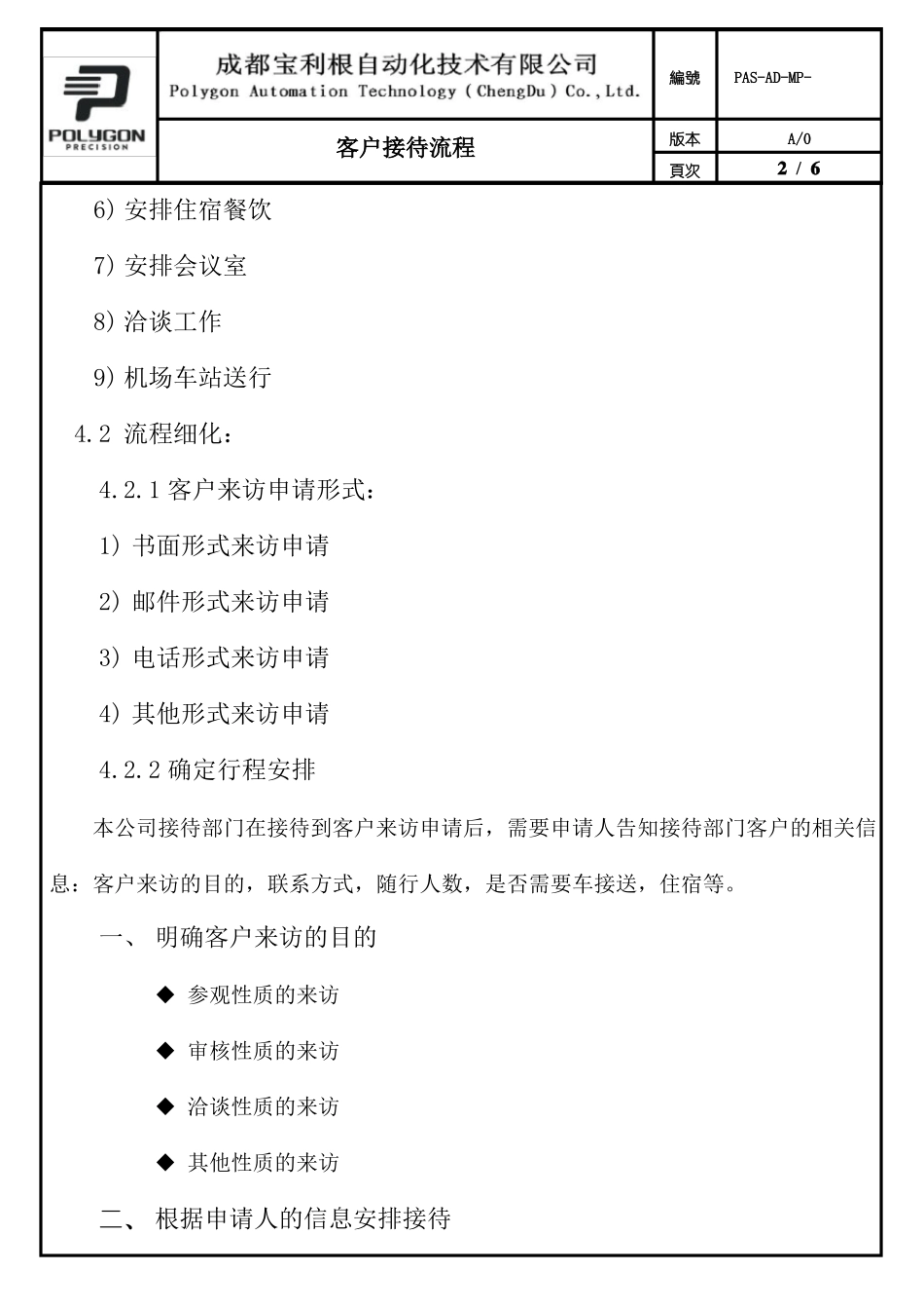 客户接待流程_第2页