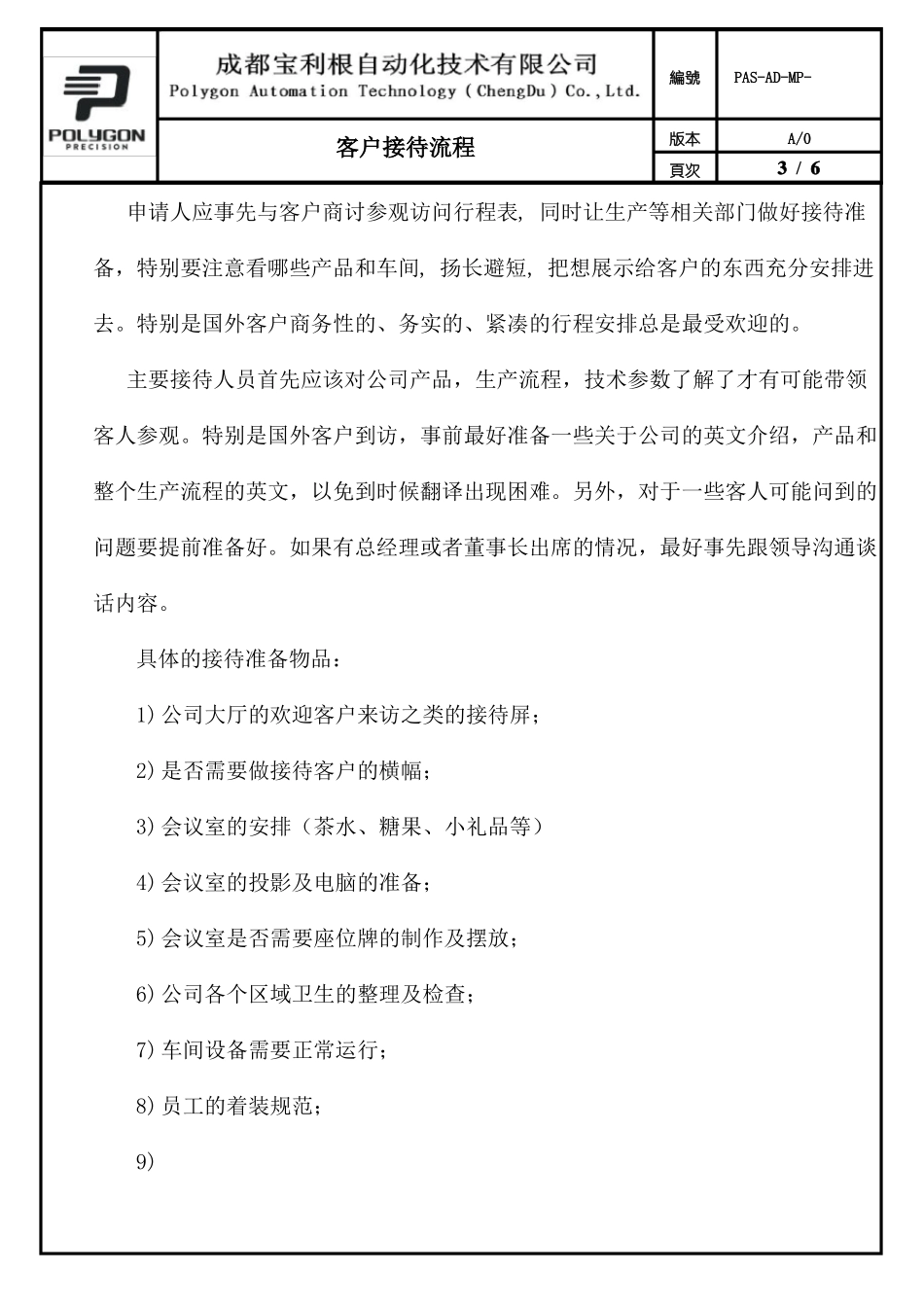 客户接待流程_第3页