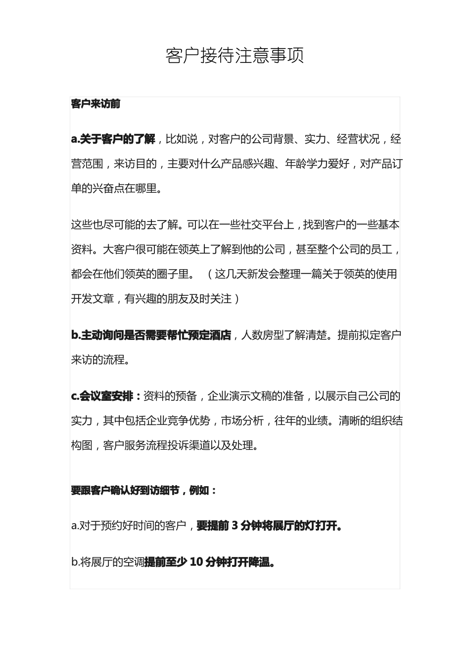 客户接待注意事项_第1页