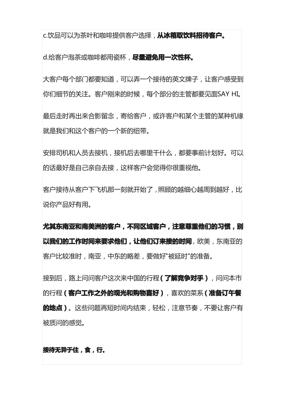 客户接待注意事项_第2页