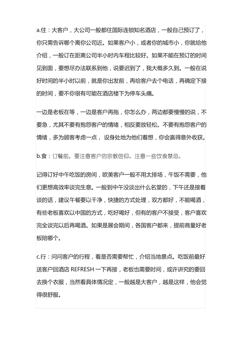 客户接待注意事项_第3页