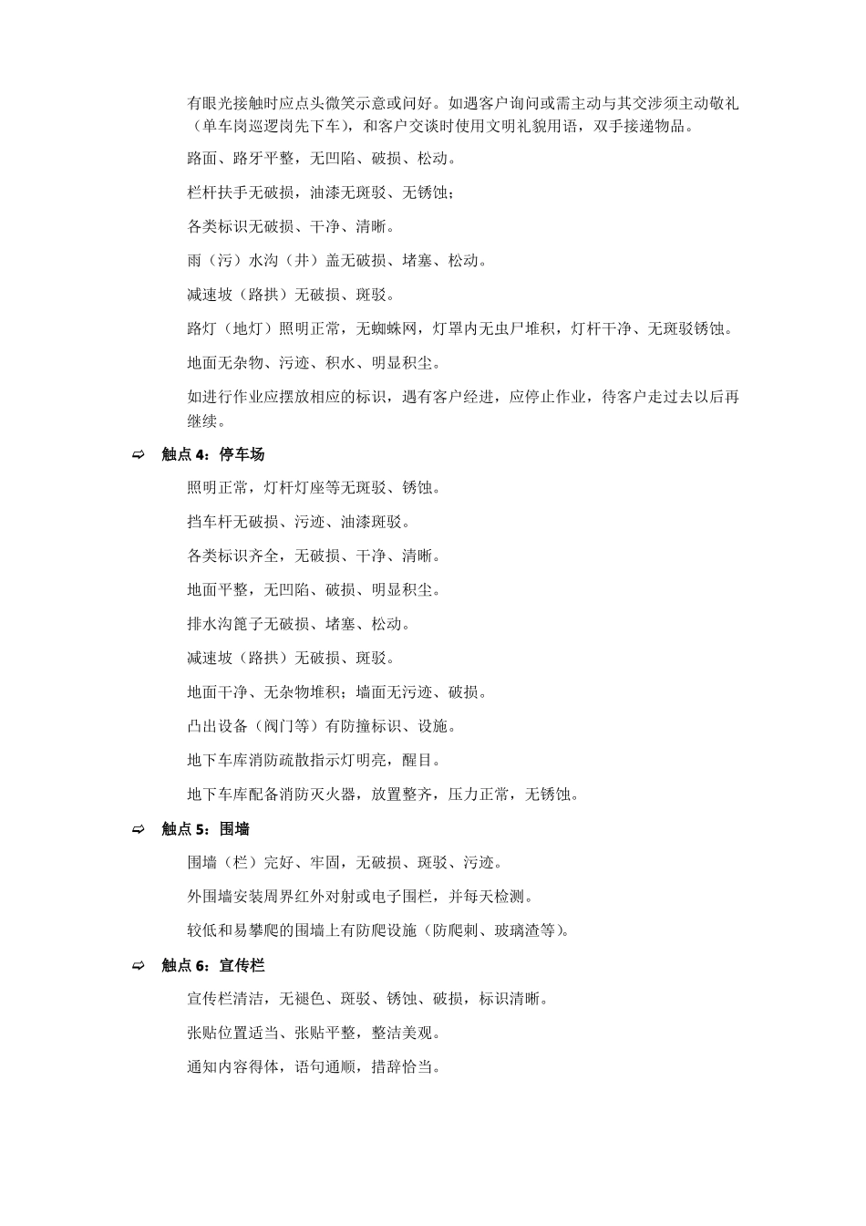 客户服务主要触点及基本要求_第2页