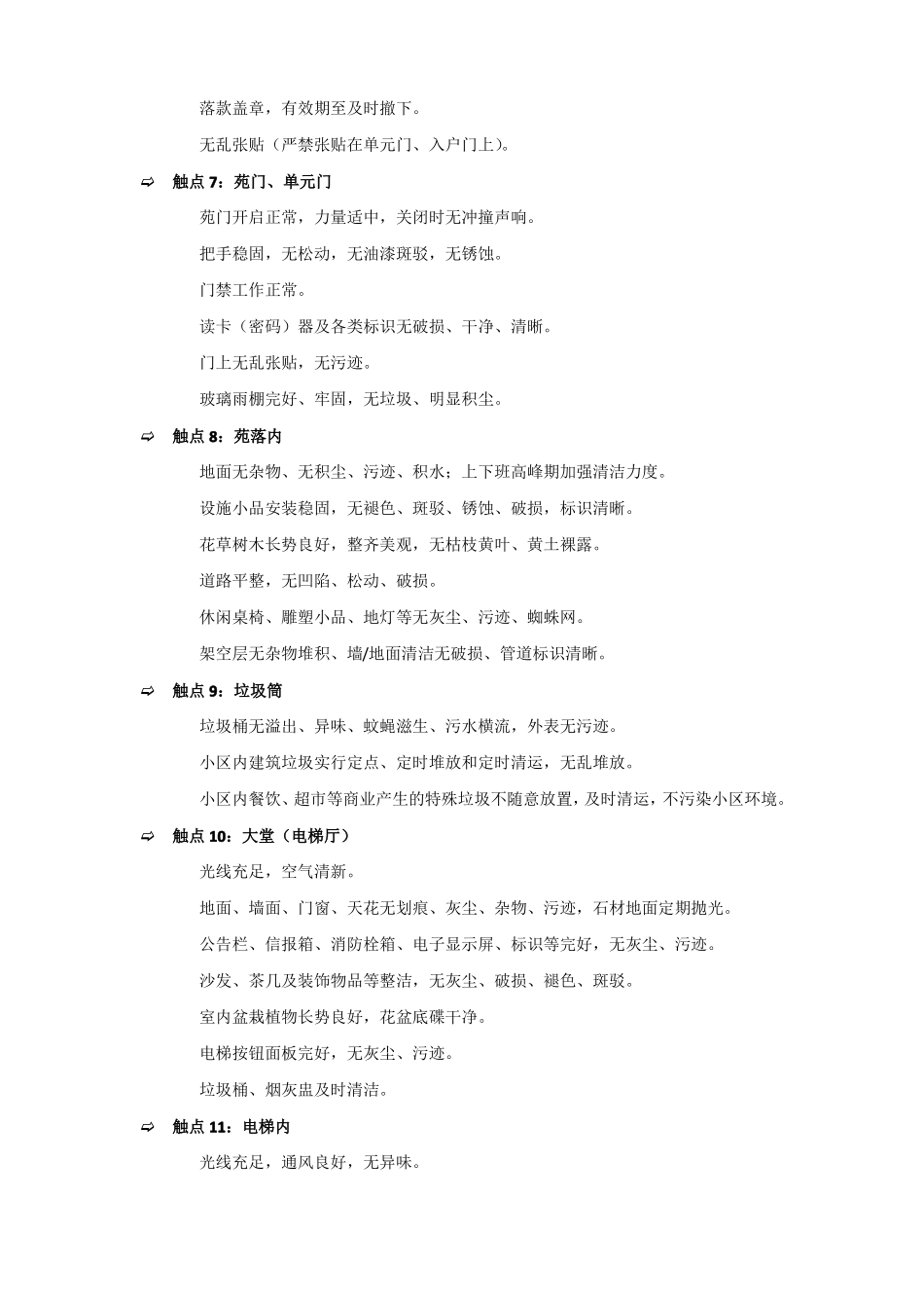 客户服务主要触点及基本要求_第3页