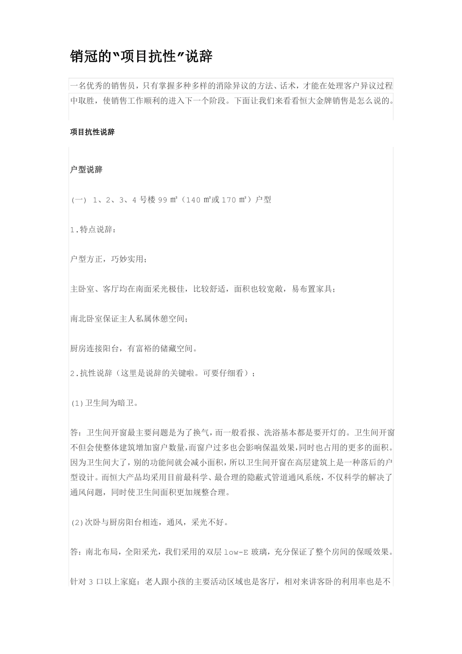 客户抗性说辞_第1页