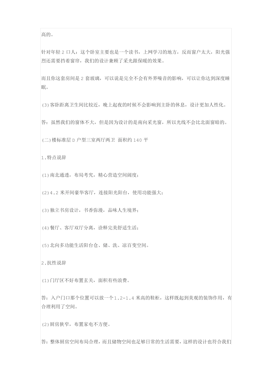 客户抗性说辞_第2页