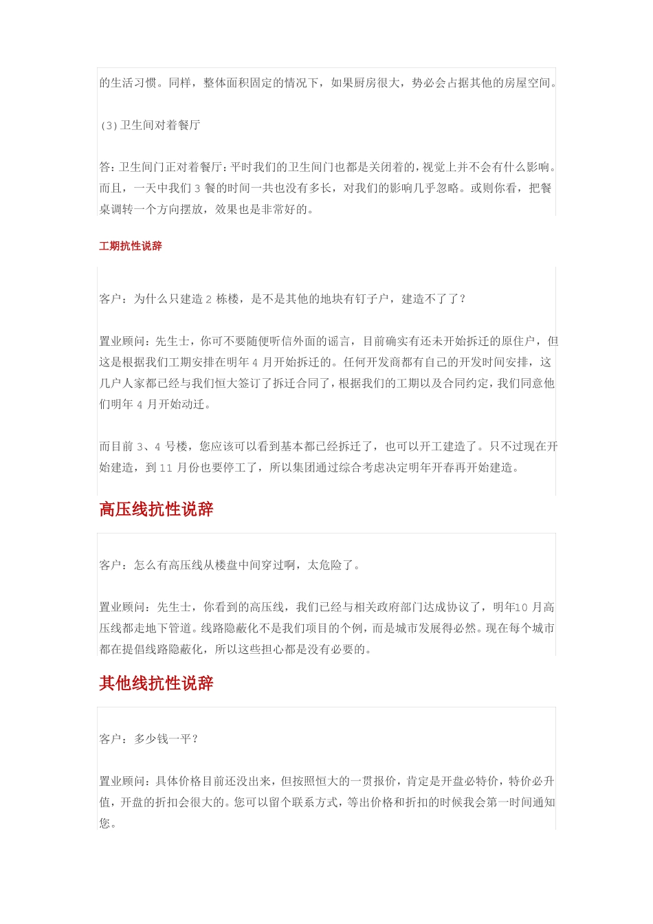 客户抗性说辞_第3页