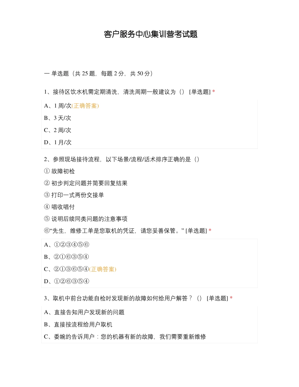 客户服务中心集训营考试题_第1页