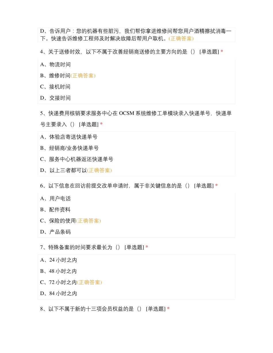 客户服务中心集训营考试题_第2页