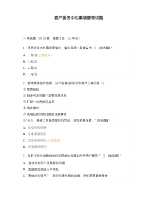 客户服务中心集训营考试题