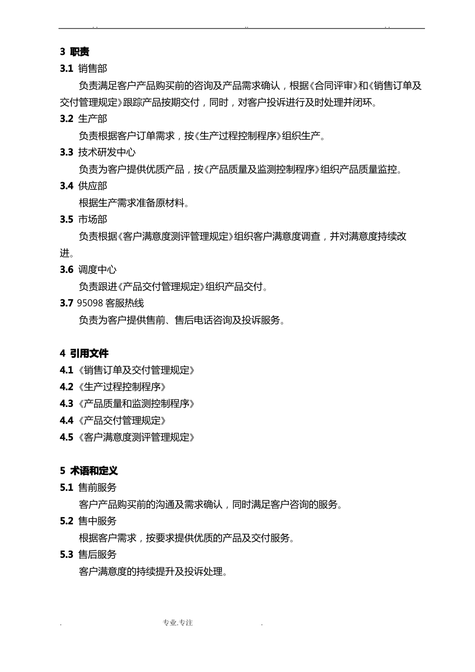 客户服务控制程序文件_第2页