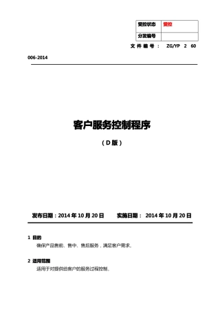 客户服务控制程序文件