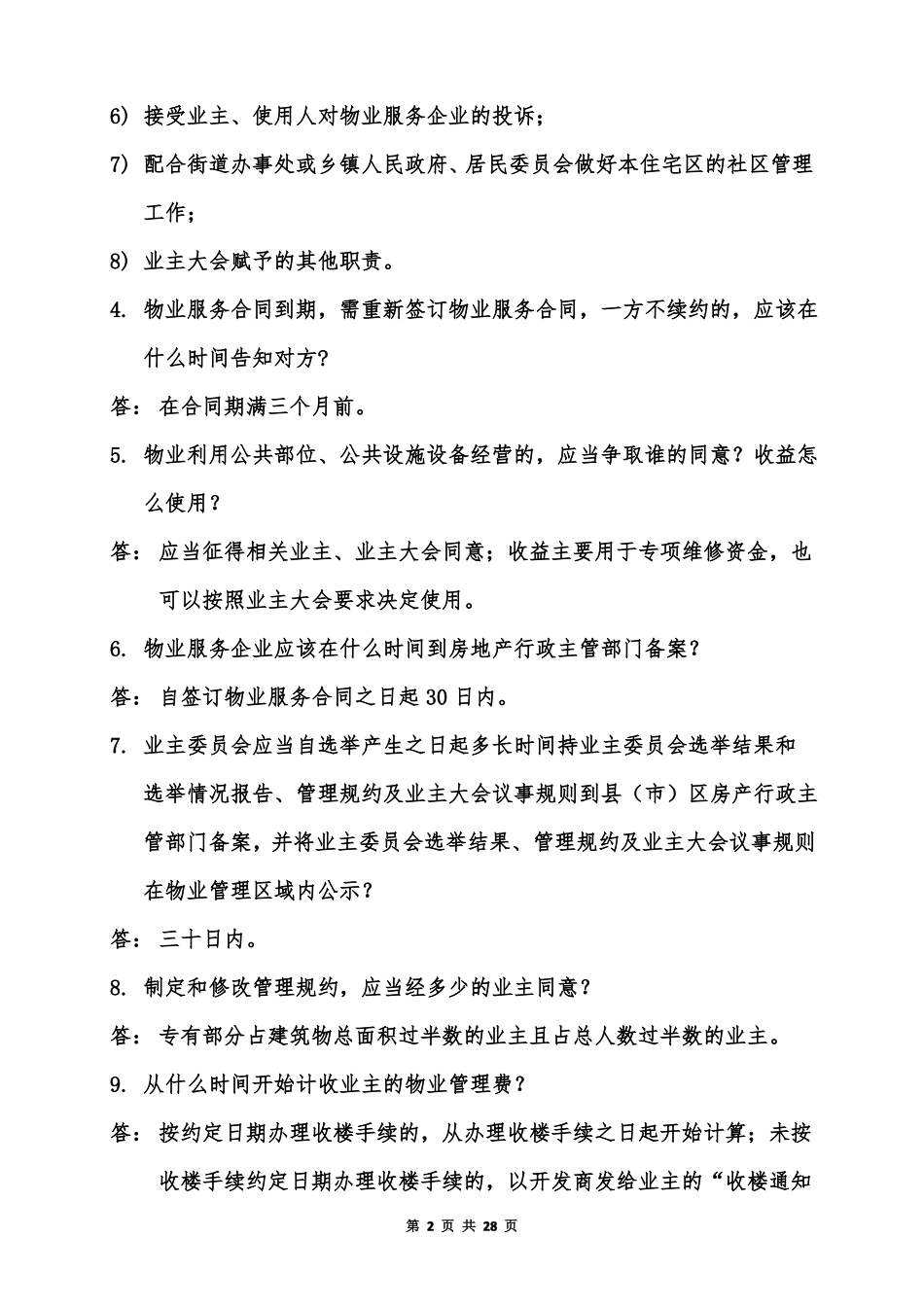 客户服务岗位技能比赛口试题库_第2页
