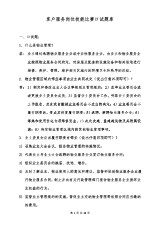 客户服务岗位技能比赛口试题库