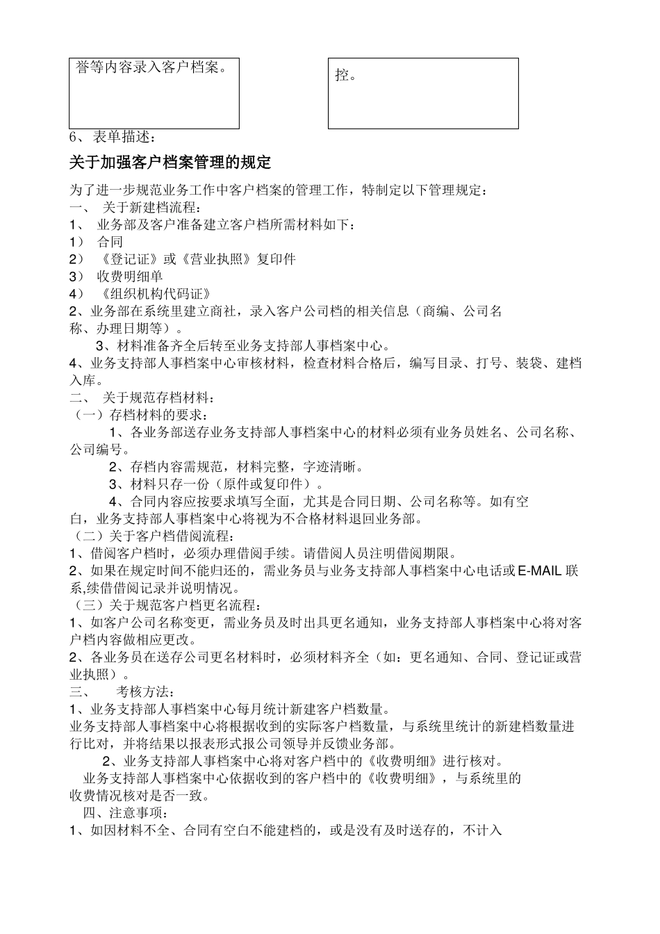 客户档案管理工作流程_第2页