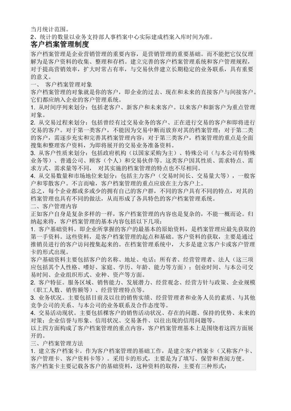 客户档案管理工作流程_第3页