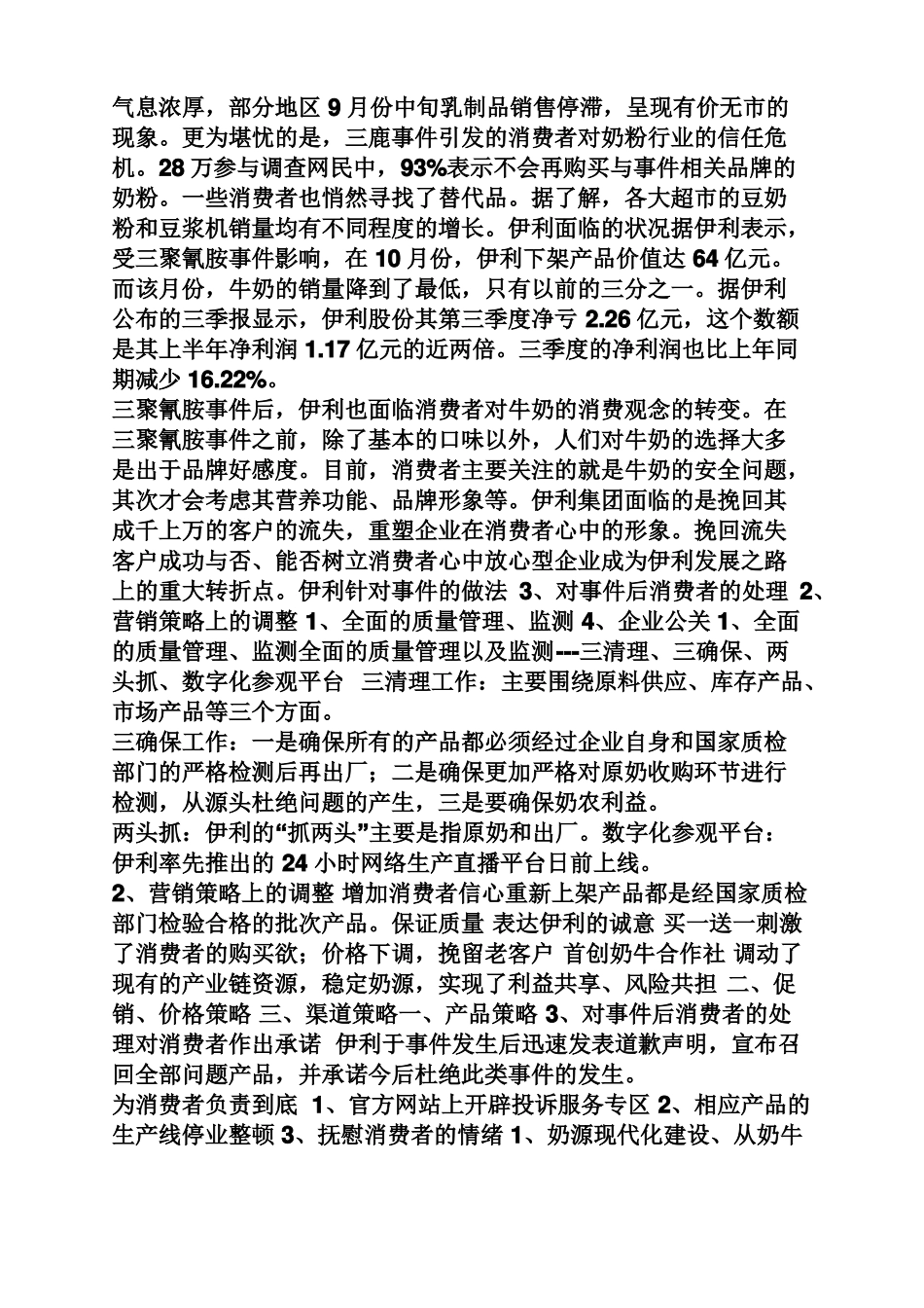 客户流失与挽回的案例_第2页