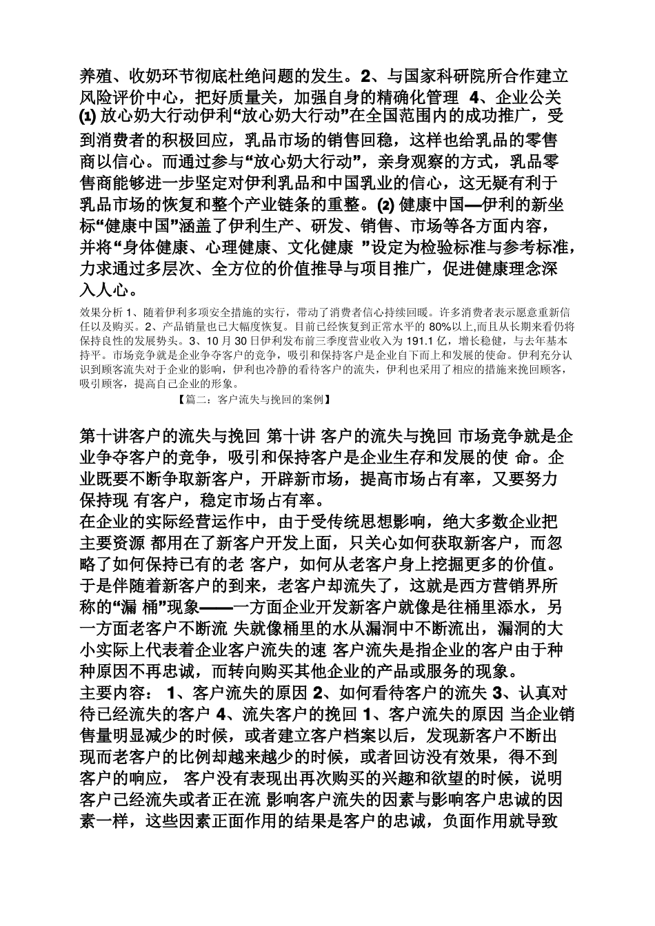 客户流失与挽回的案例_第3页