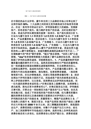 客户流失与挽回的案例