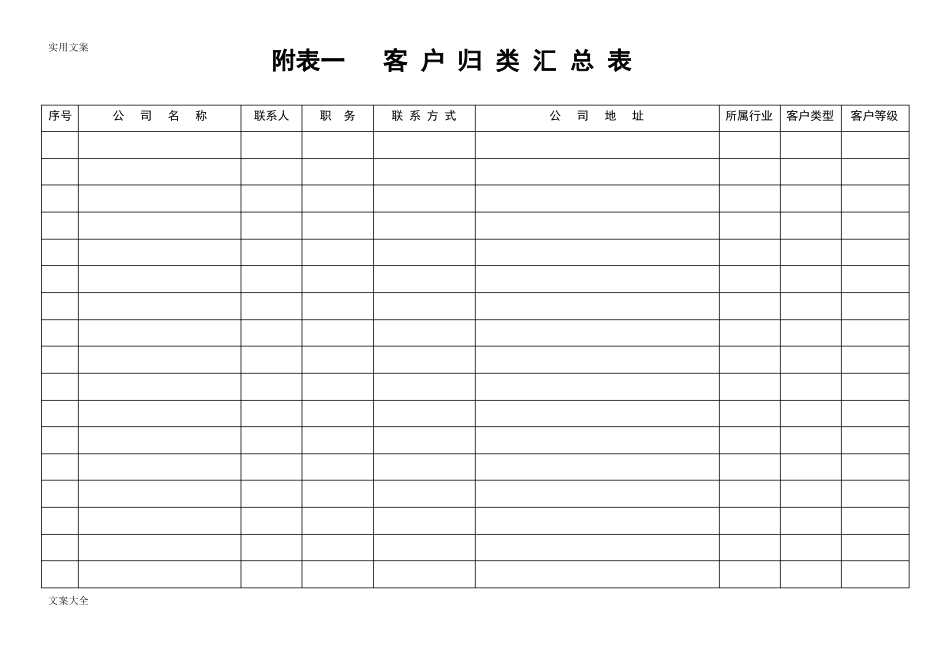客户档案管理系统表格_第3页