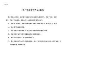 客户档案管理系统表格