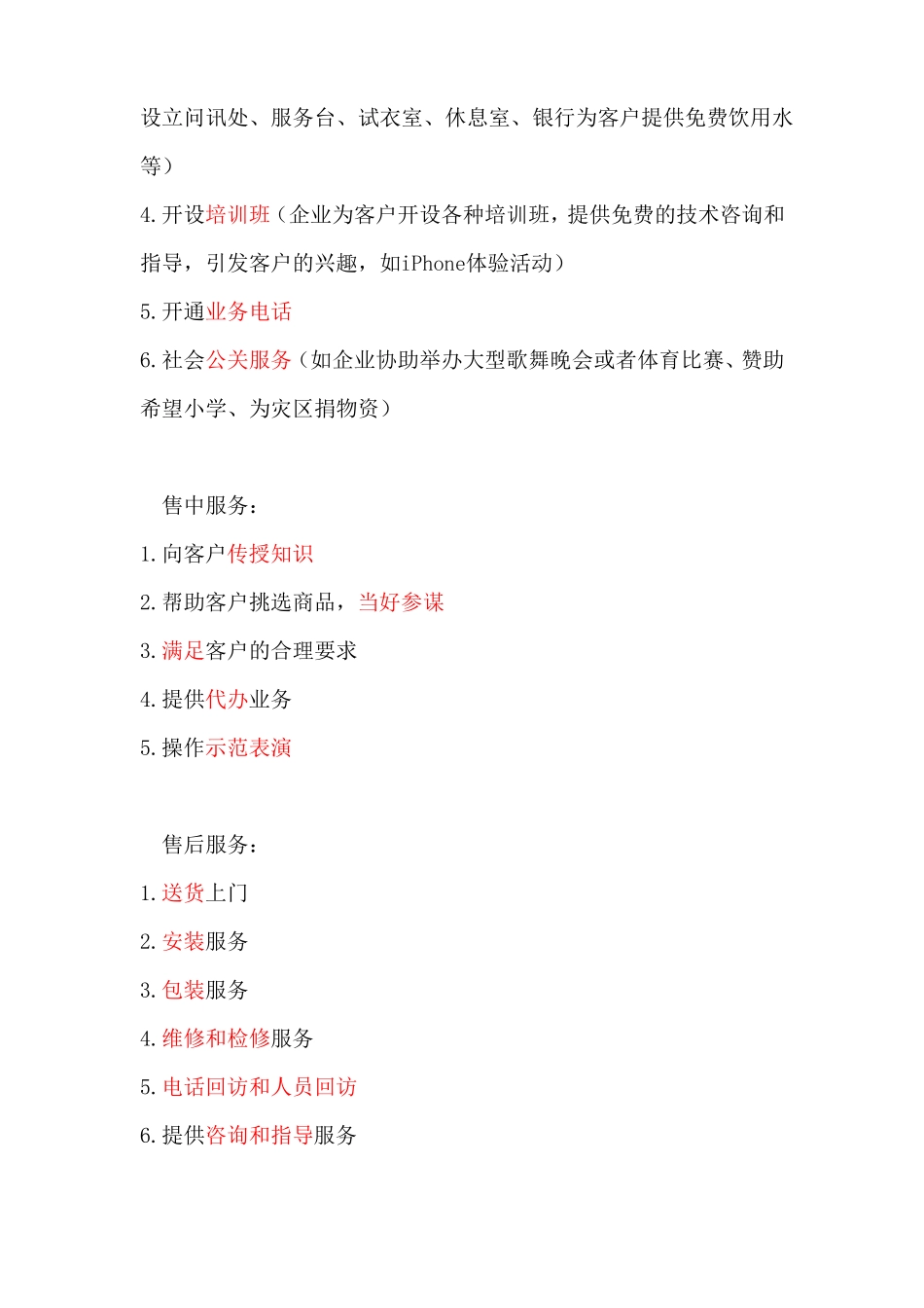 客户服务管理师基础理论_第3页