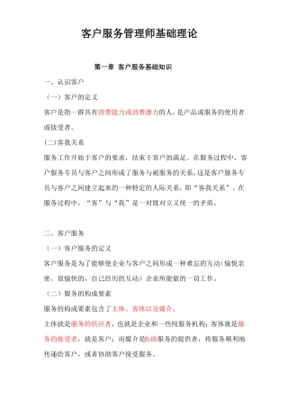 客户服务管理师基础理论