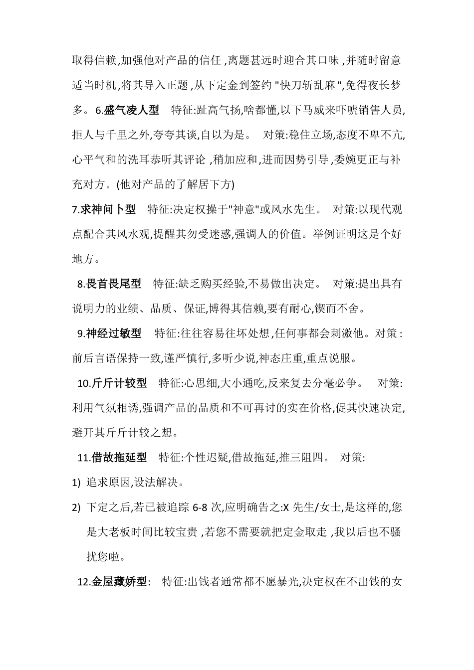 客户类型及应对技巧_第2页
