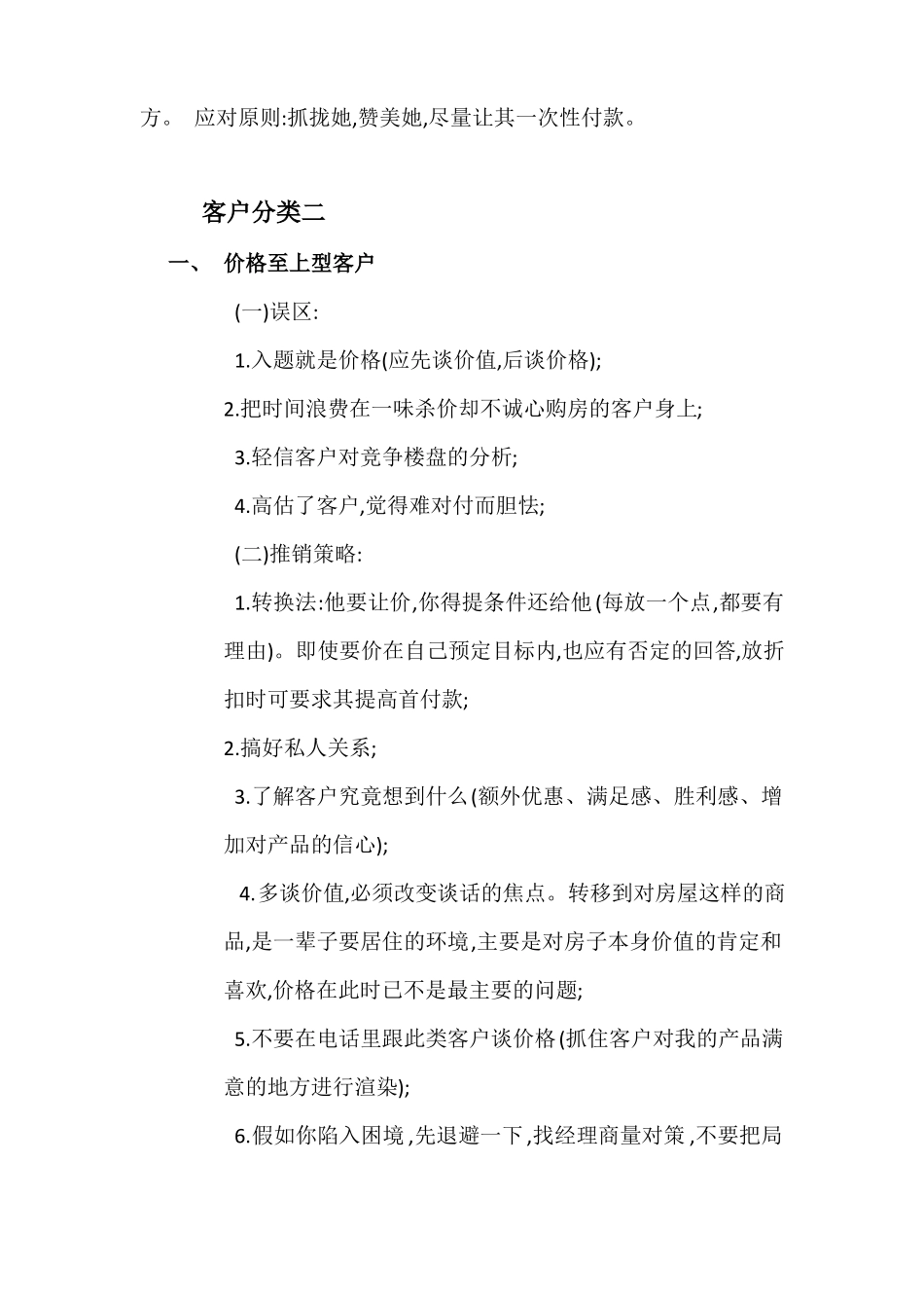 客户类型及应对技巧_第3页