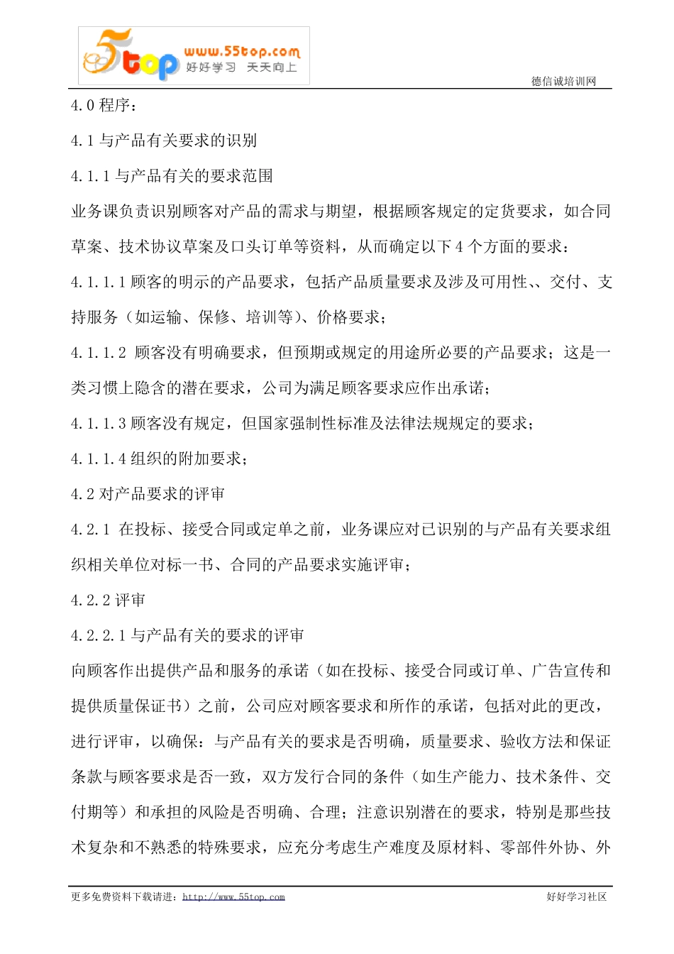 客户特殊要求识别程序含记录_第2页