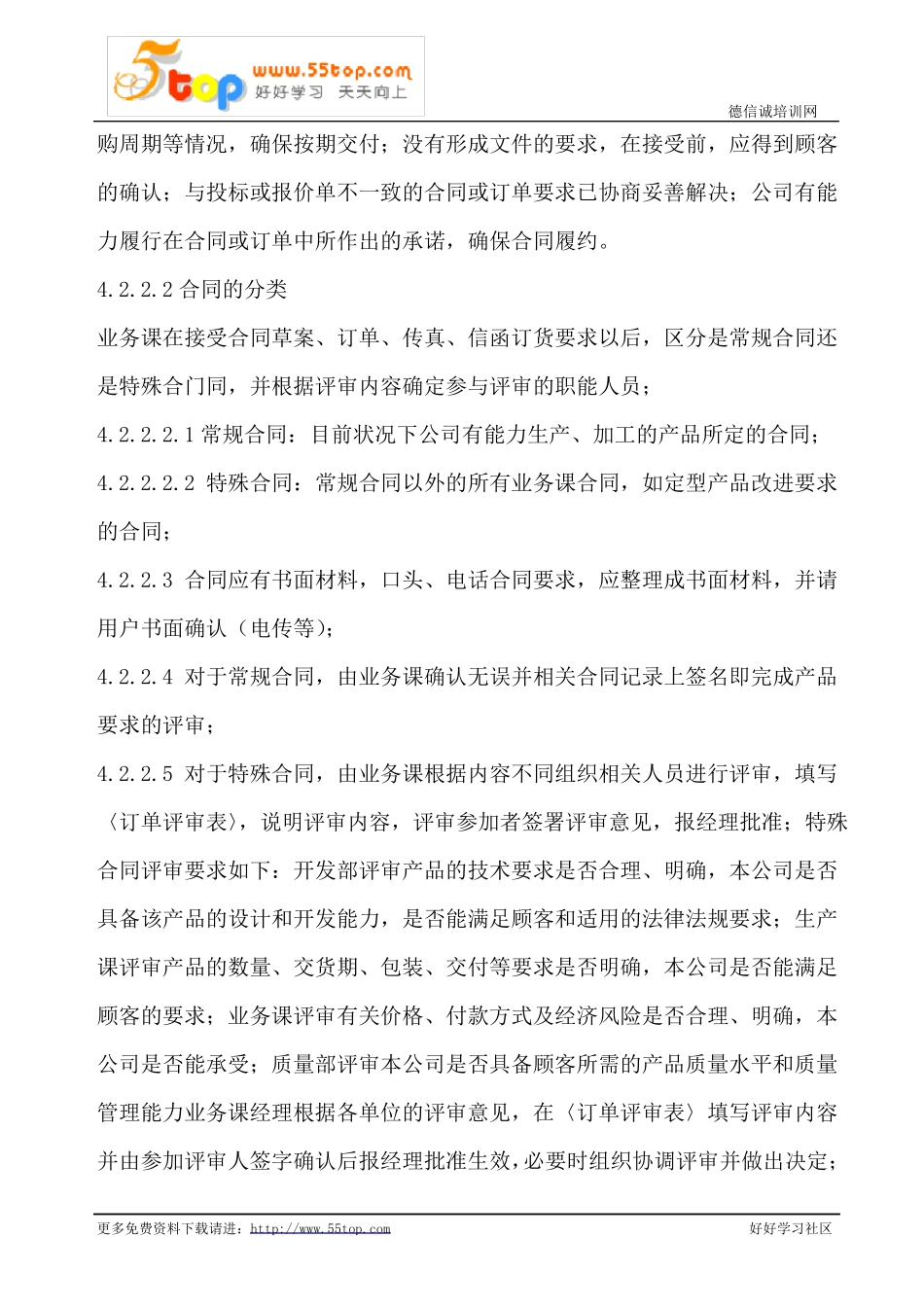 客户特殊要求识别程序含记录_第3页
