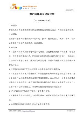 客户特殊要求识别程序含记录