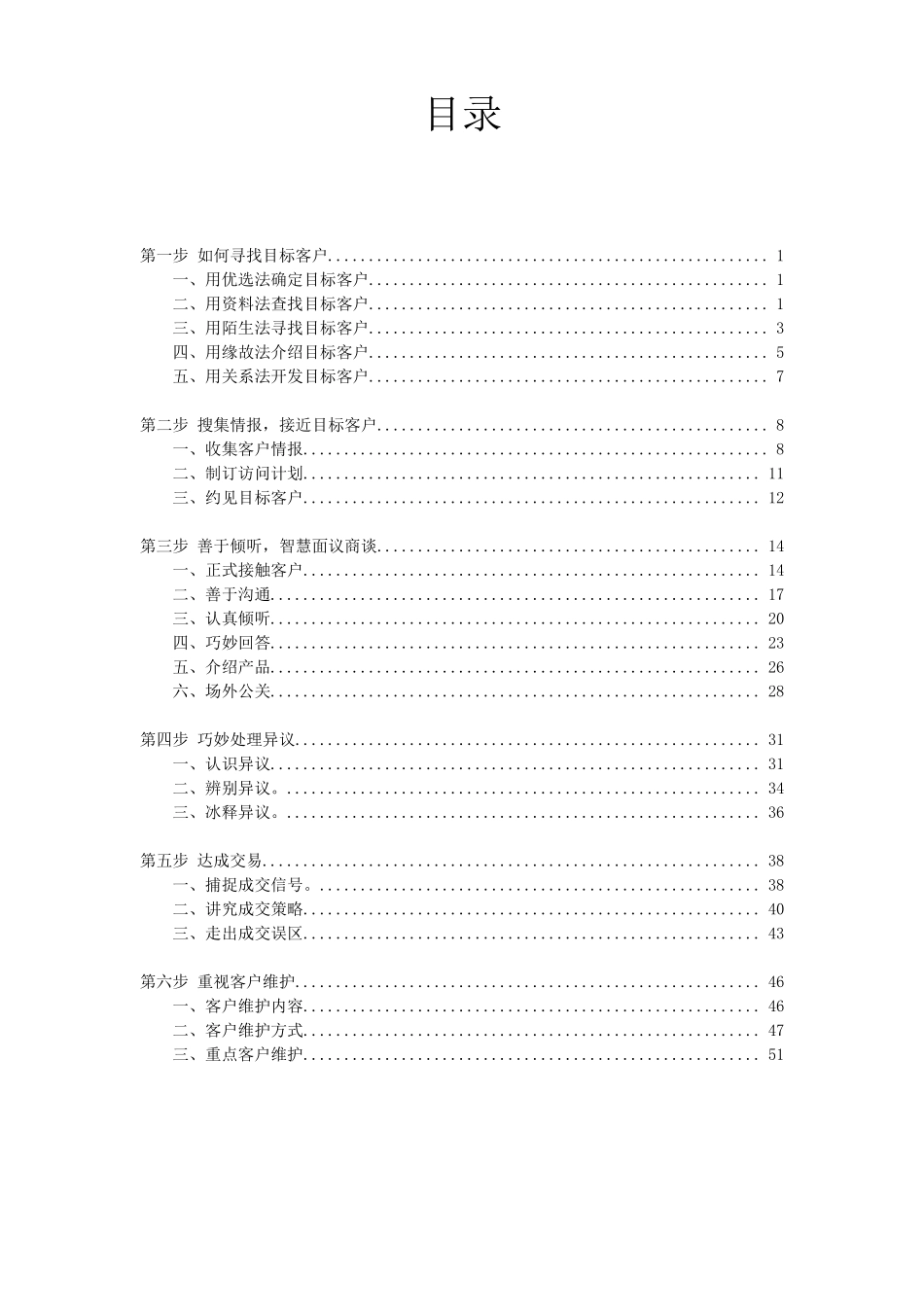 客户经理营销流程指引_第2页